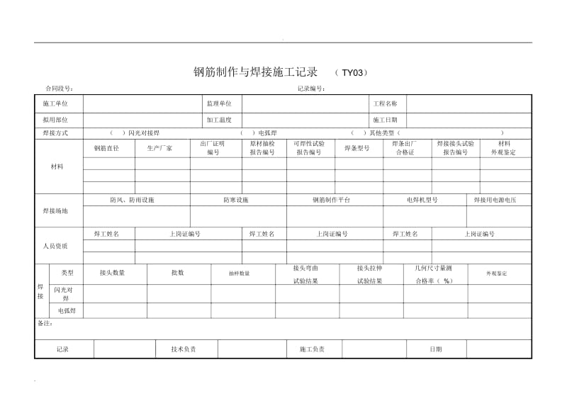 3.通用表格.docx_第3页