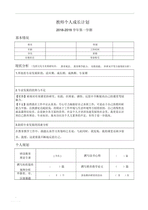 教师个人成长计划表.docx