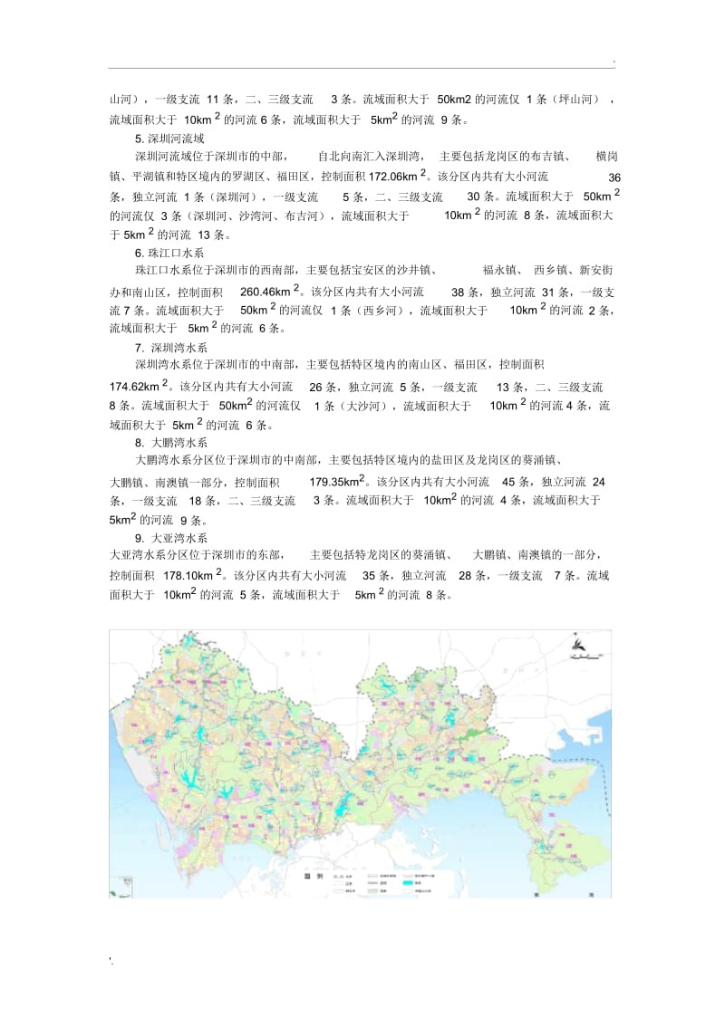 深圳市河流概况[新编].docx_第2页