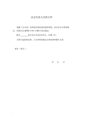 法人代表、董事、经理、监事任职文件.docx