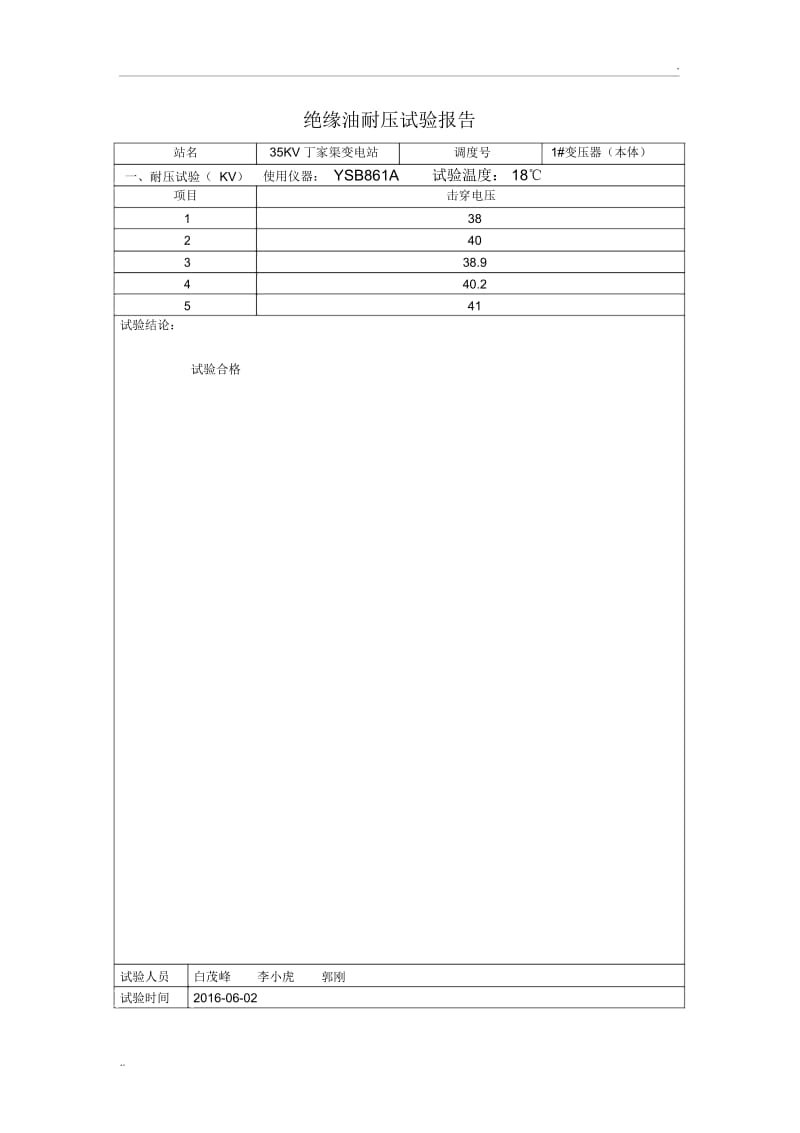 35KV变电站预防性试验报告.docx_第3页