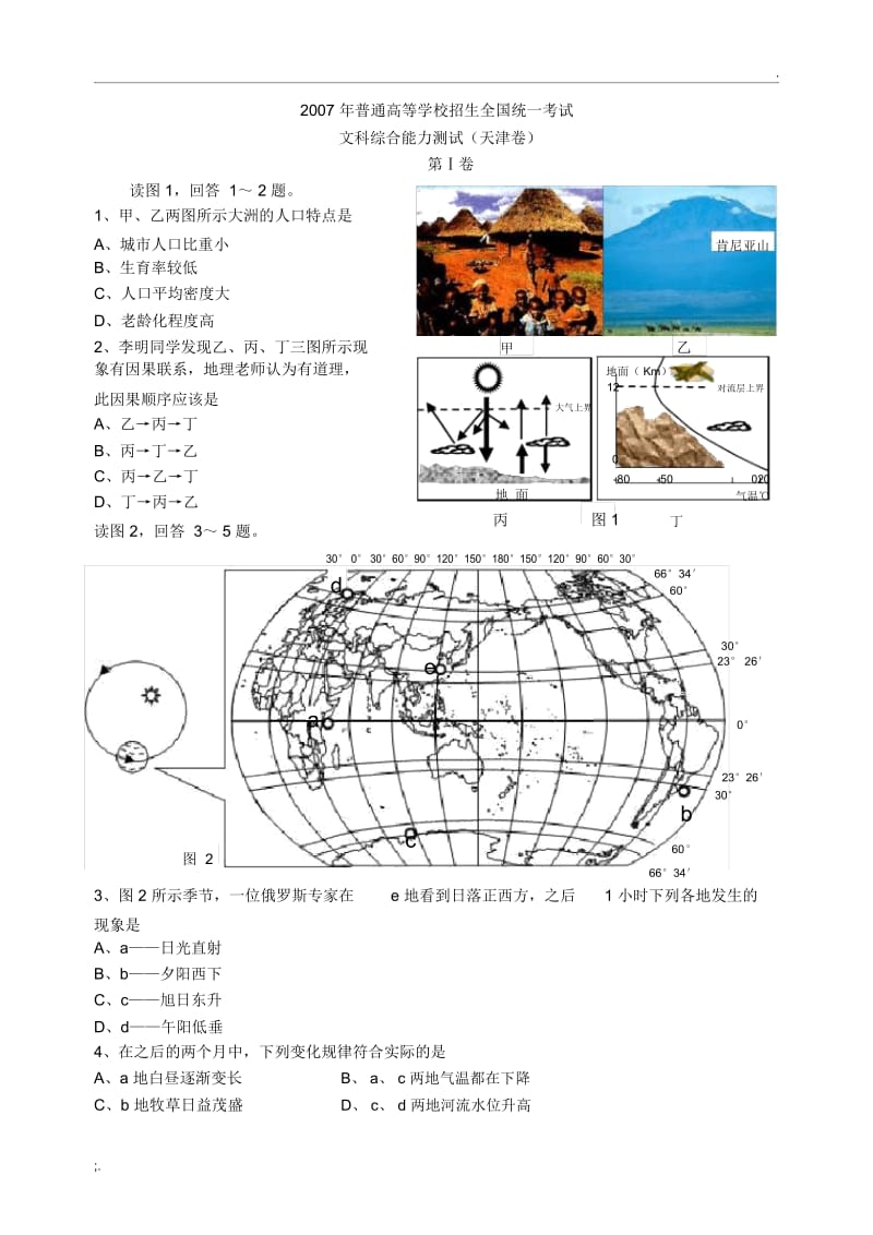 2007年天津地理卷.docx_第1页