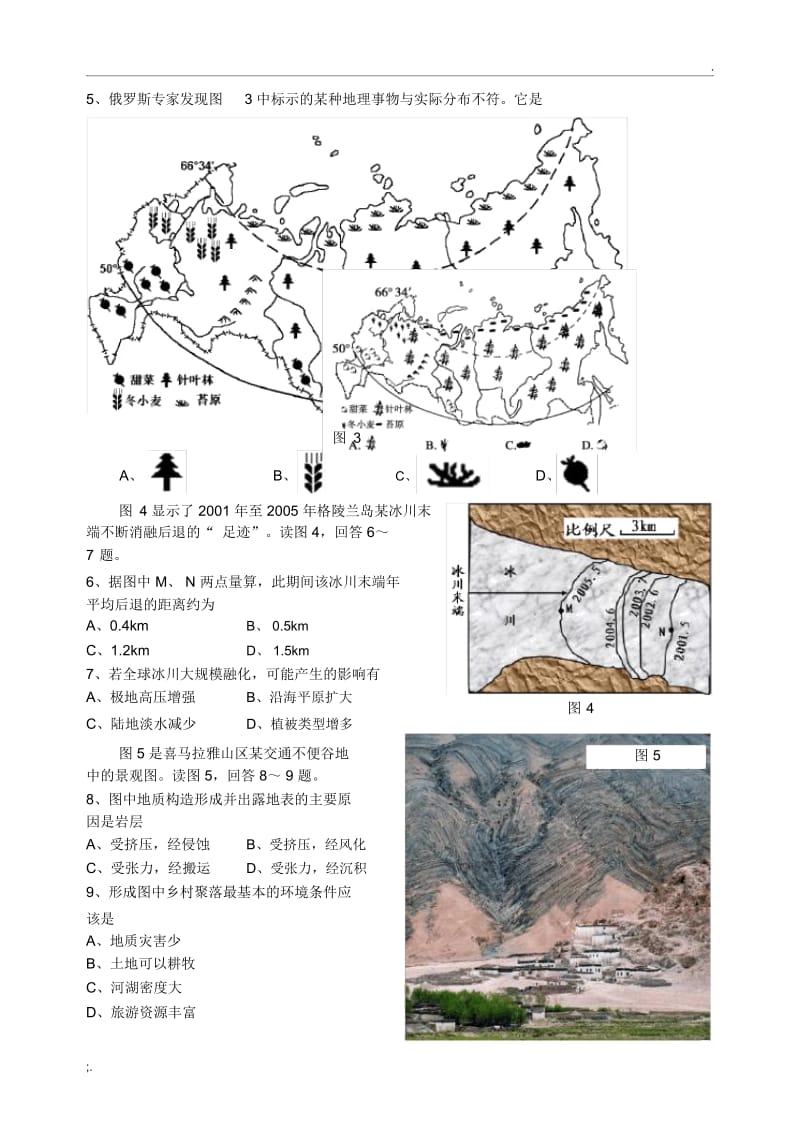 2007年天津地理卷.docx_第2页