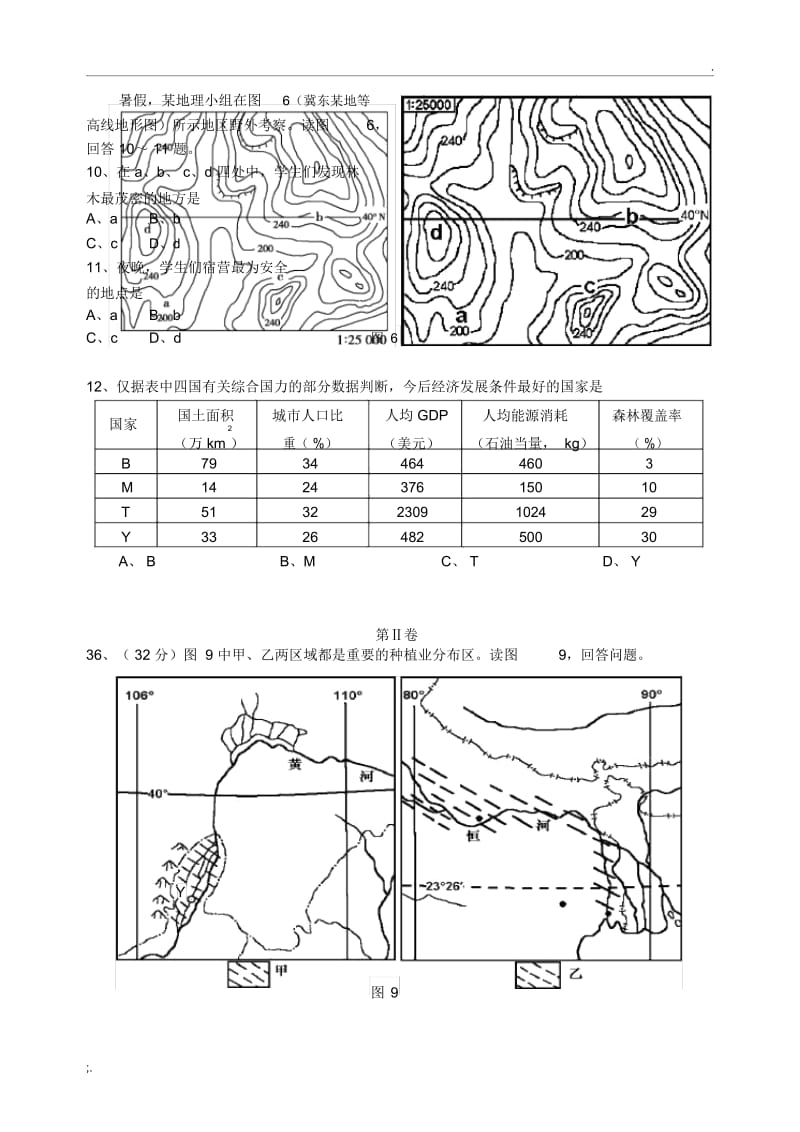 2007年天津地理卷.docx_第3页