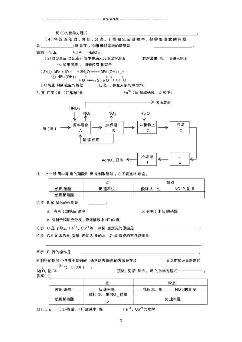 化工生产流程图.docx_第2页