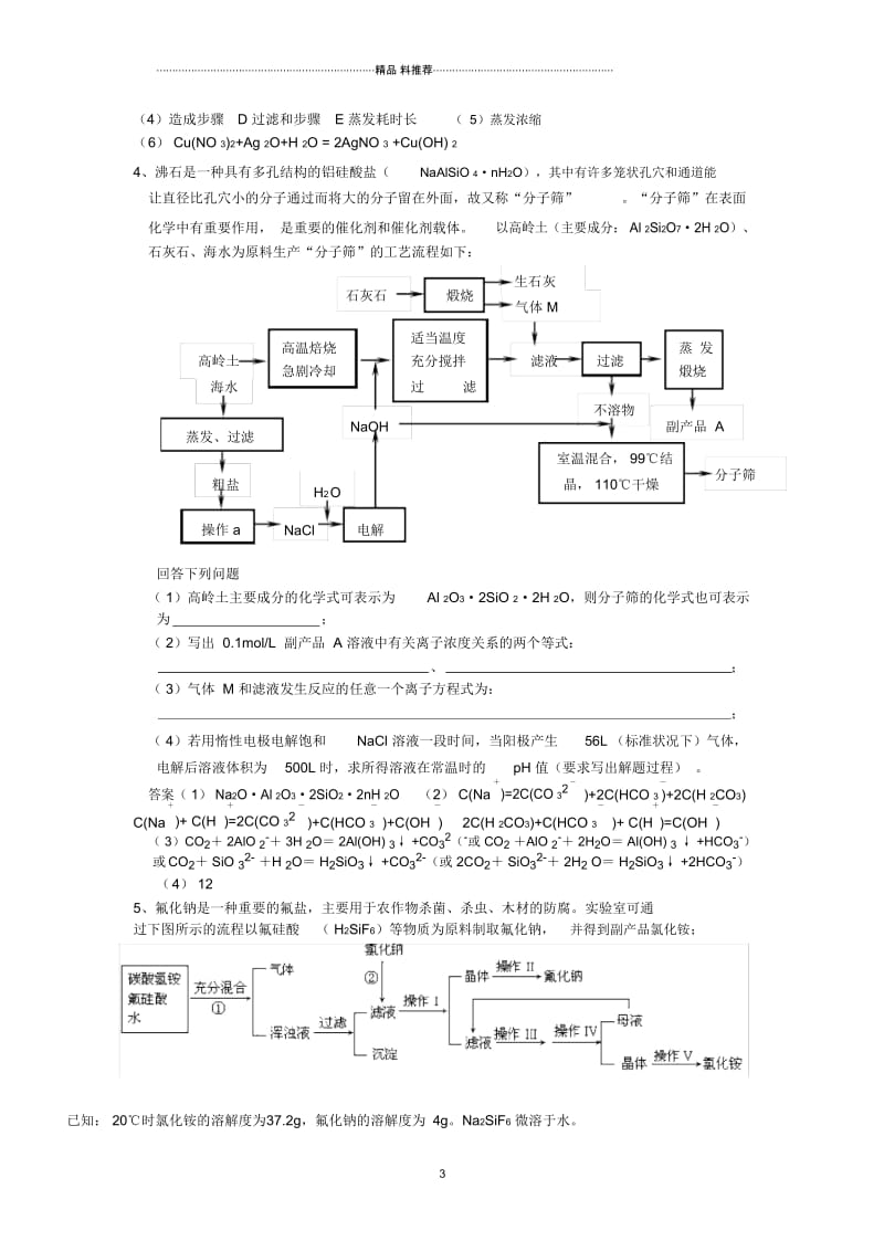 化工生产流程图.docx_第3页