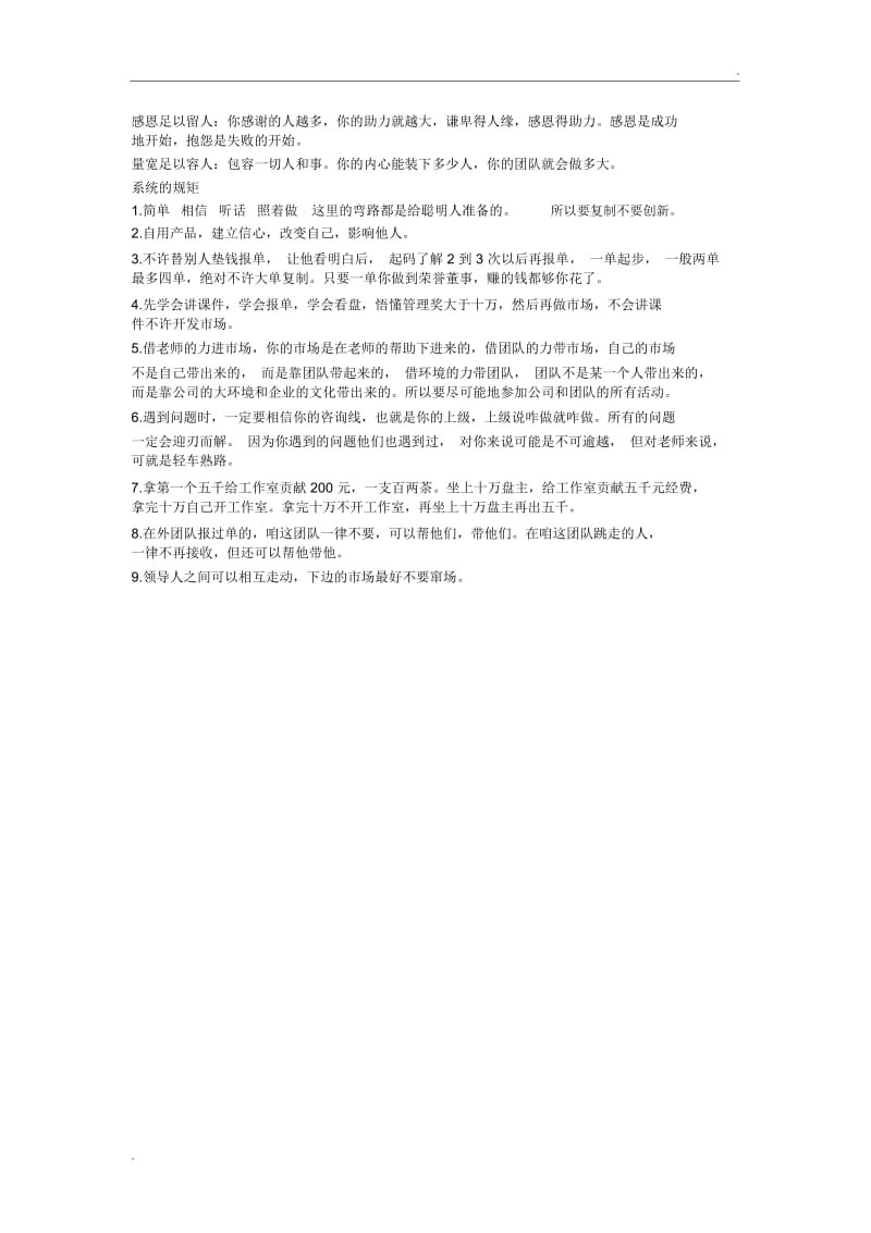 成功十大心态.docx_第3页