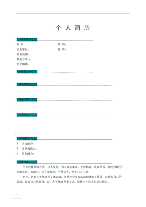 空白个人简历.docx