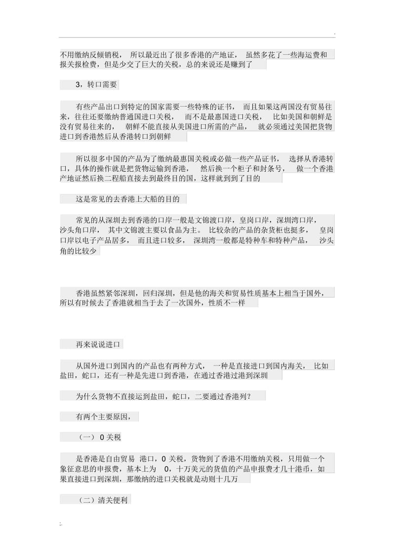 香港进出口报关与深圳的区别.docx_第2页