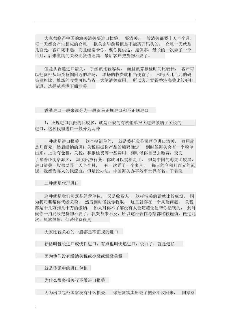 香港进出口报关与深圳的区别.docx_第3页