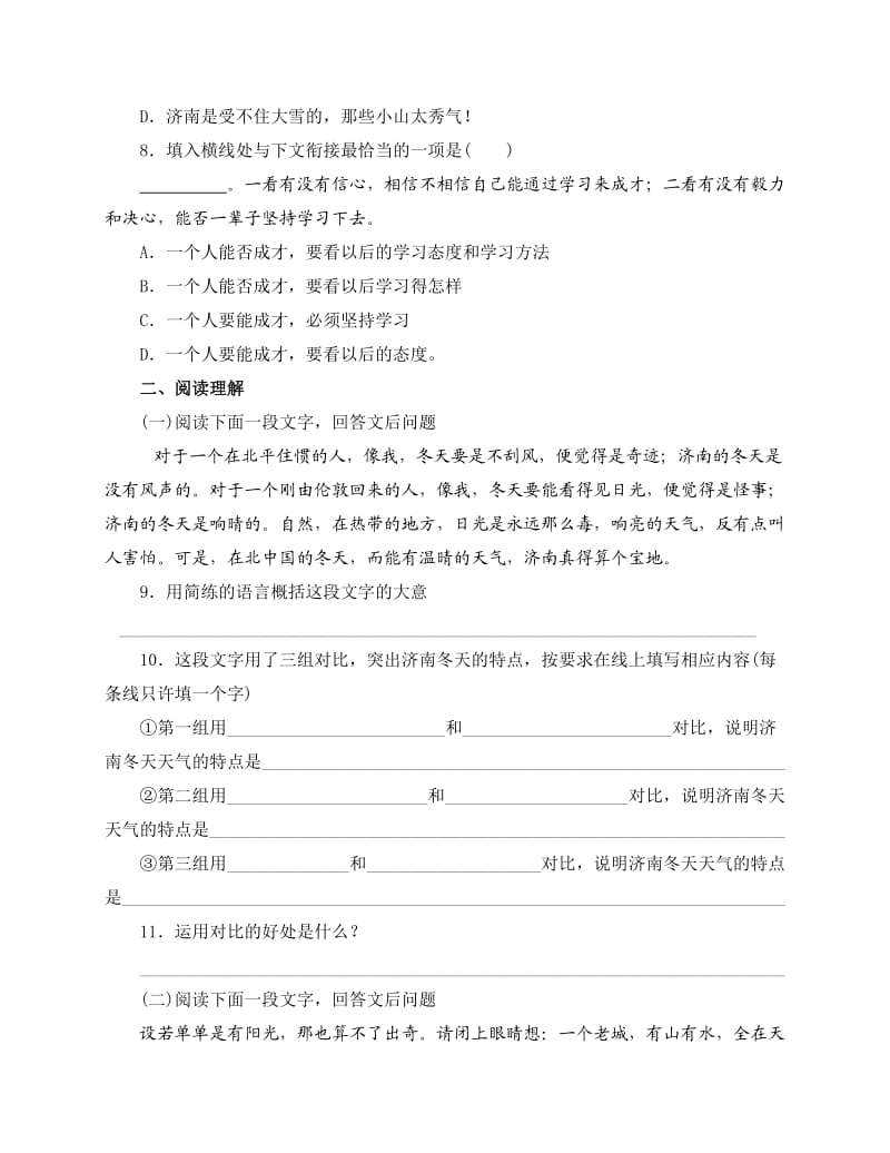 七年级语文上册济南的冬天练习题.doc_第2页