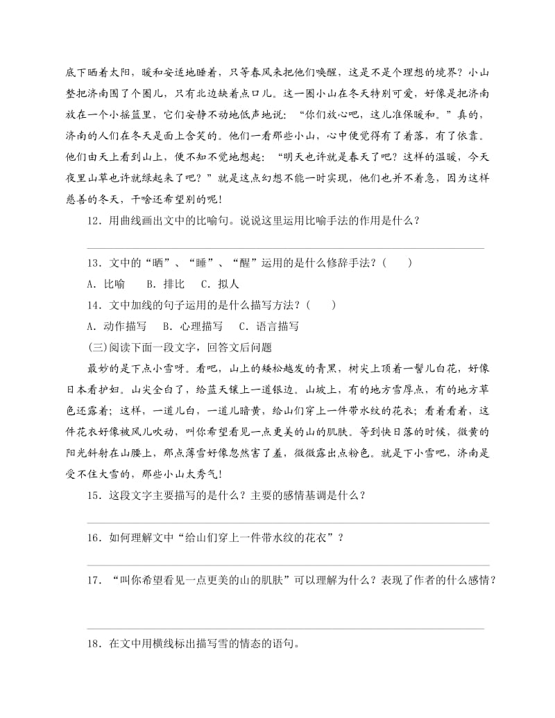七年级语文上册济南的冬天练习题.doc_第3页