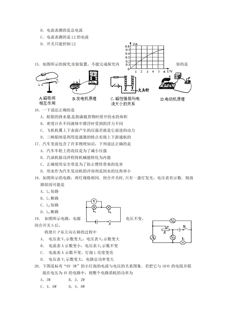 山东省临沂市2020届初中物理学业水平模拟试题.doc_第3页