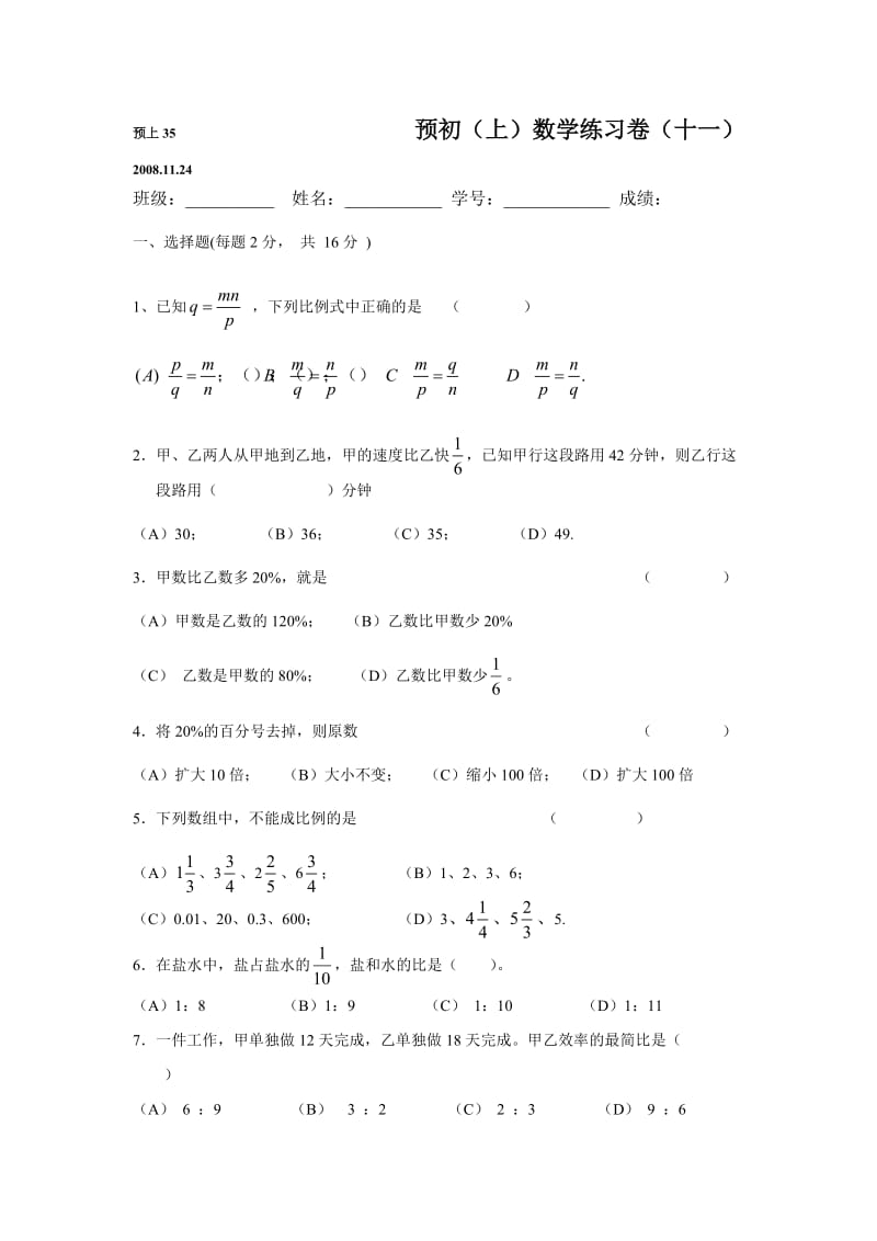 上海教育版初中数学六年级上册期末测试题三.doc_第1页