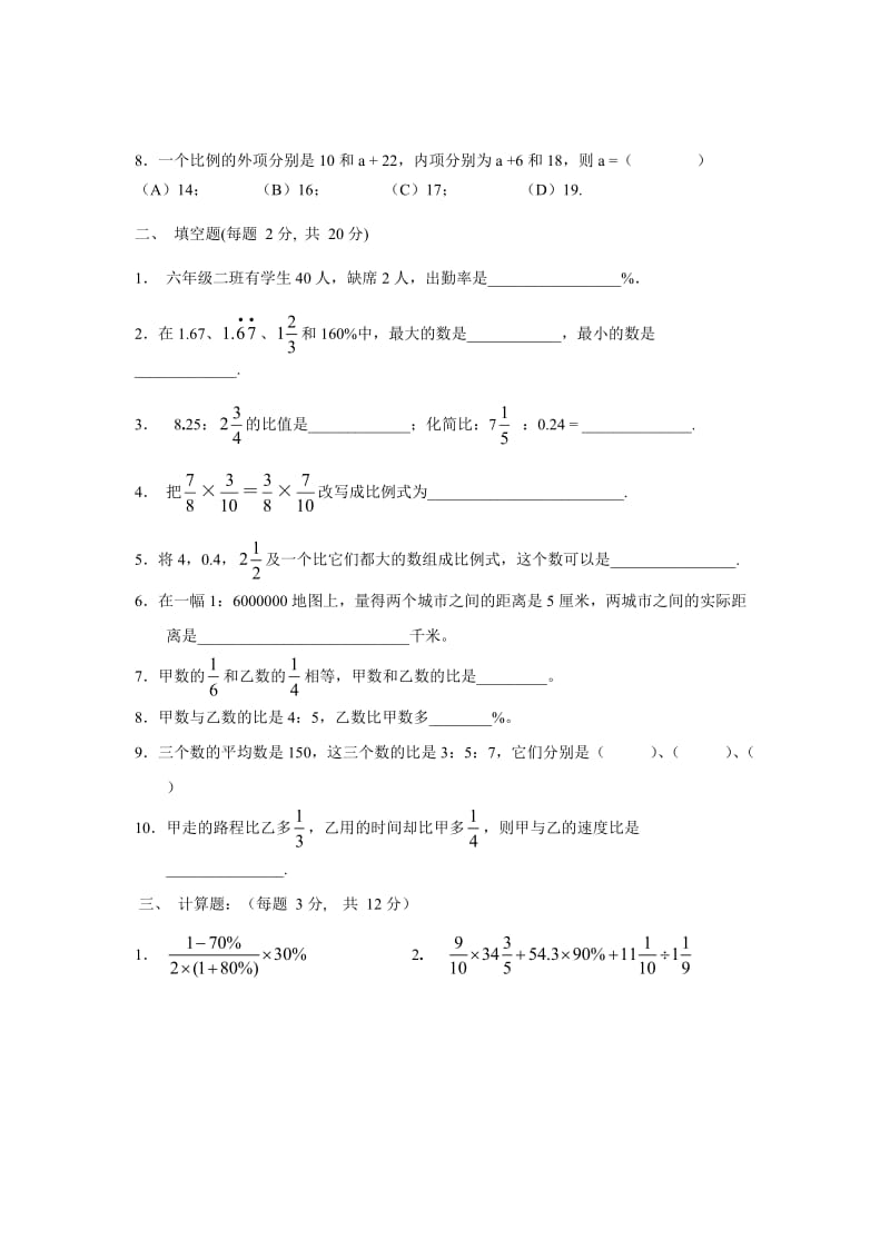 上海教育版初中数学六年级上册期末测试题三.doc_第2页