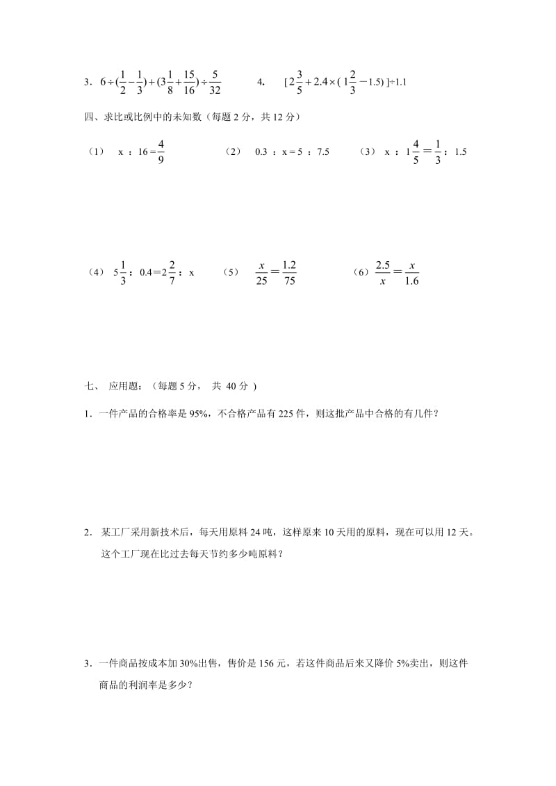 上海教育版初中数学六年级上册期末测试题三.doc_第3页