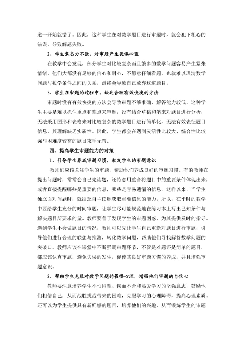 刘晓君浅谈初中数学教学中学生审题能力的培养.doc_第3页