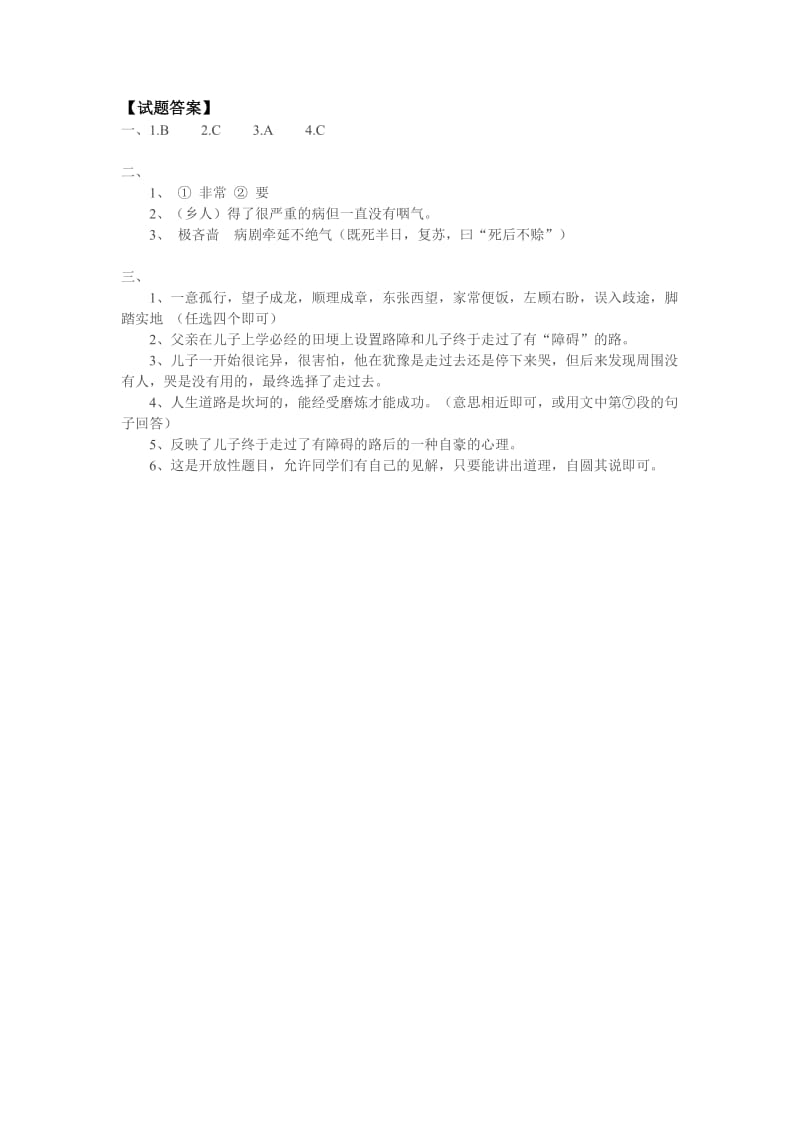 沪教版语文七上模拟试题测试题.doc_第3页
