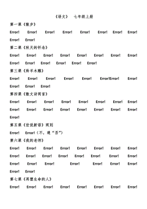 人教版七年级语文上册课后词语拼音纯拼音.doc