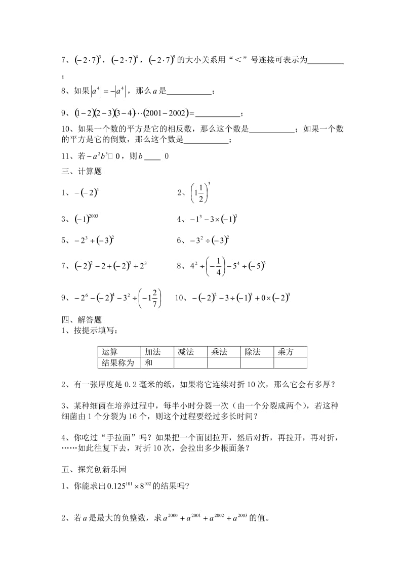 七年级数学上册有理数的乘方同步练习题人教新课标版.doc_第2页