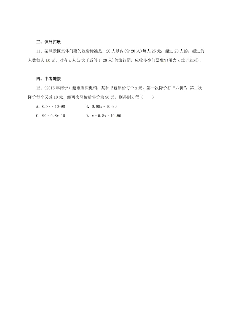七年级数学上册2_3等式与方程同步练习新版北京课改版.doc_第2页