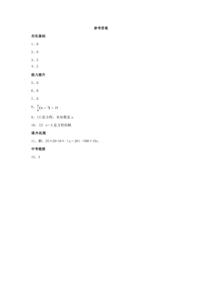 七年级数学上册2_3等式与方程同步练习新版北京课改版.doc_第3页
