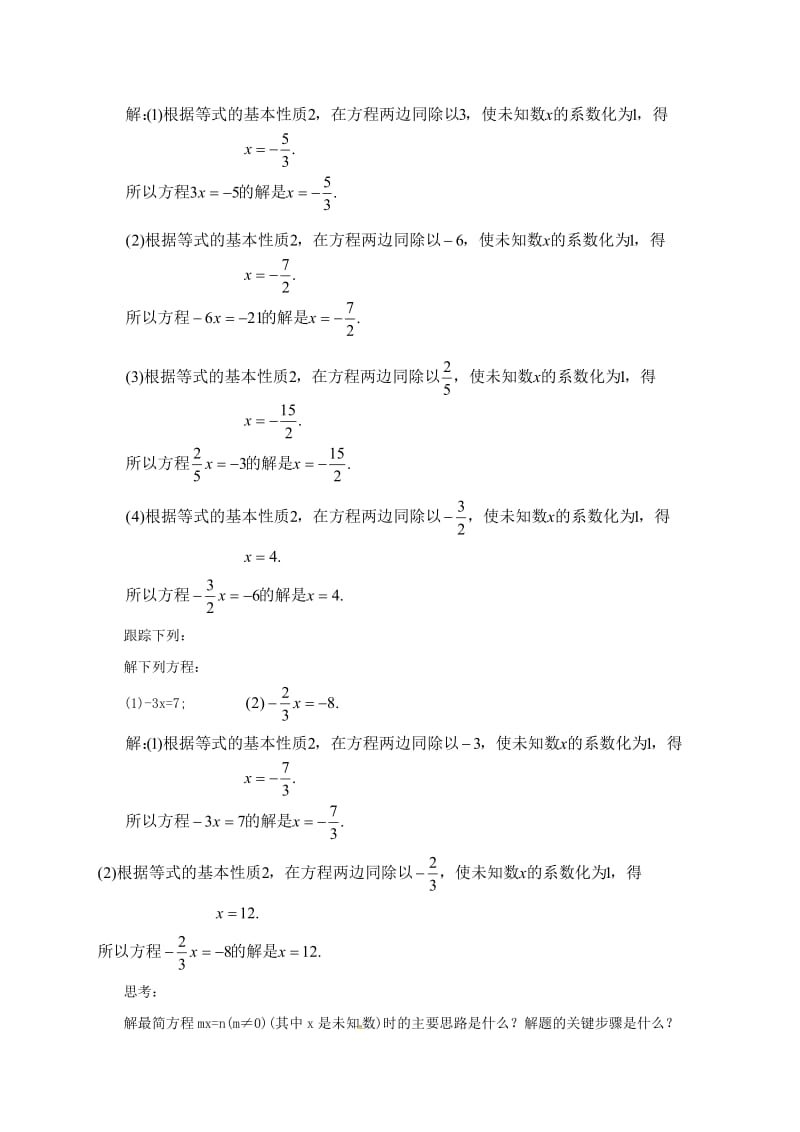 七年级数学上册2_5_1一元一次方程教案新版北京课改版.doc_第2页
