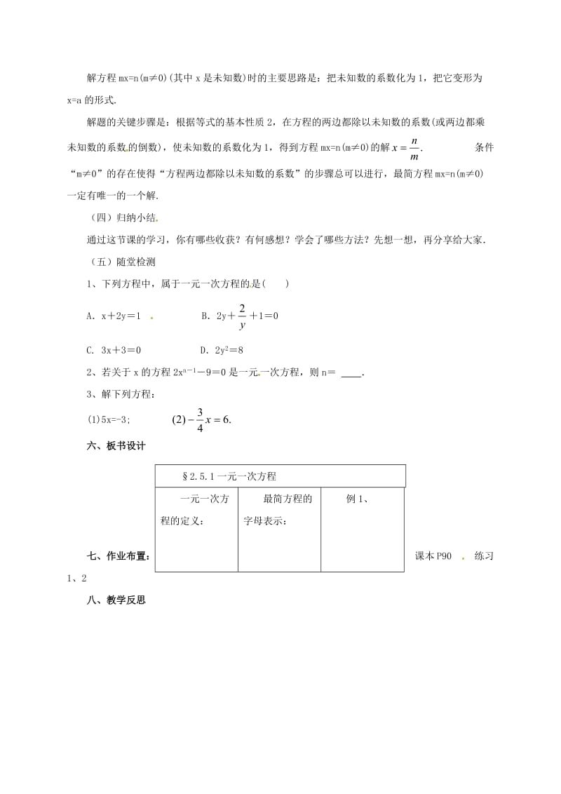 七年级数学上册2_5_1一元一次方程教案新版北京课改版.doc_第3页