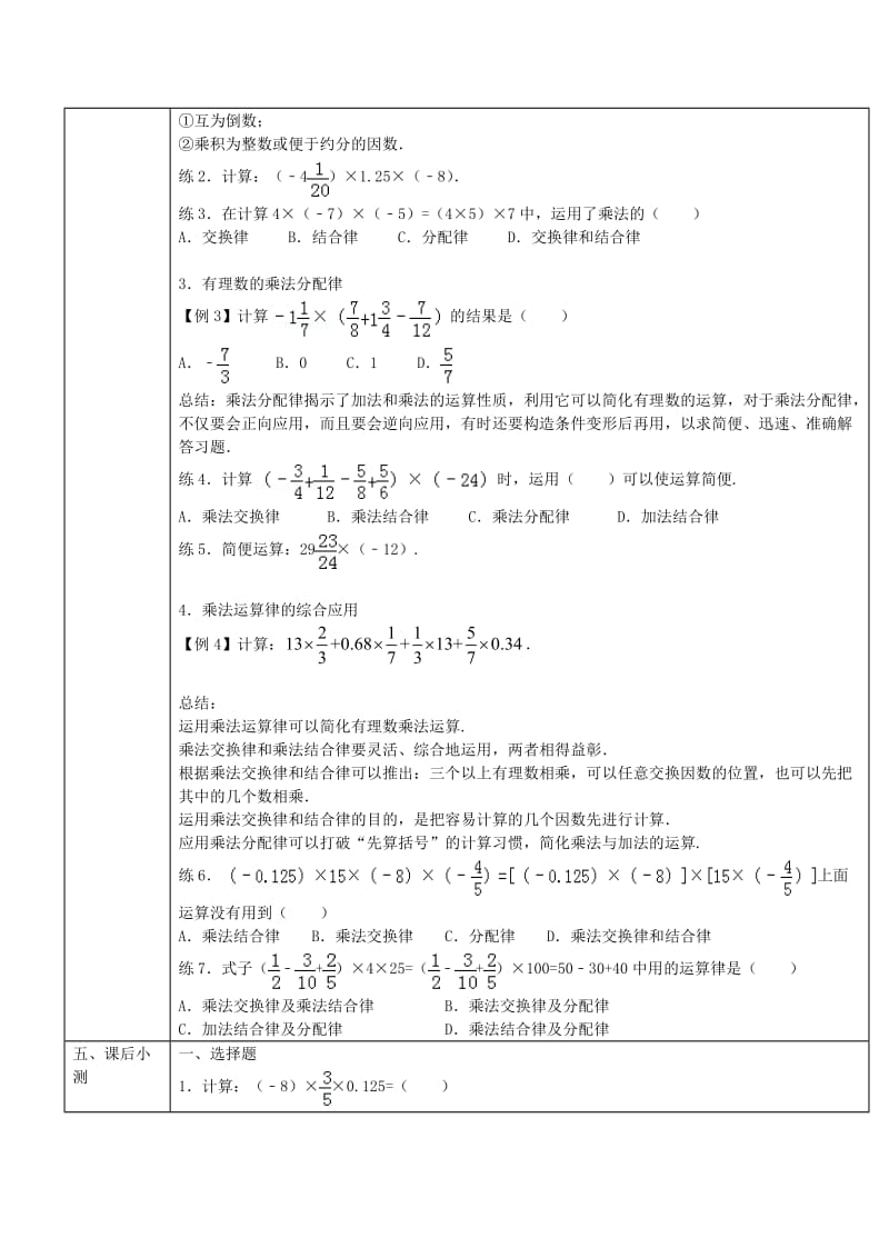七年级数学上册第一章第14课时有理数乘法运算律导学案新版新人教版.doc_第2页
