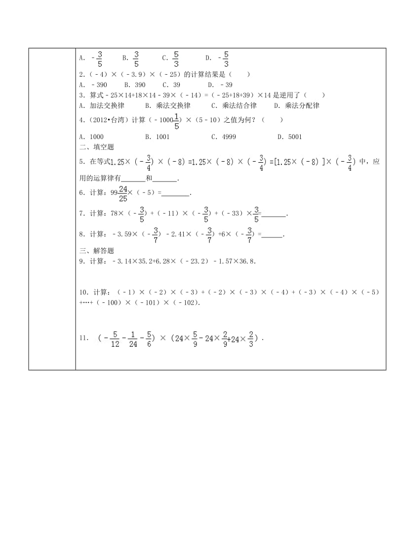 七年级数学上册第一章第14课时有理数乘法运算律导学案新版新人教版.doc_第3页