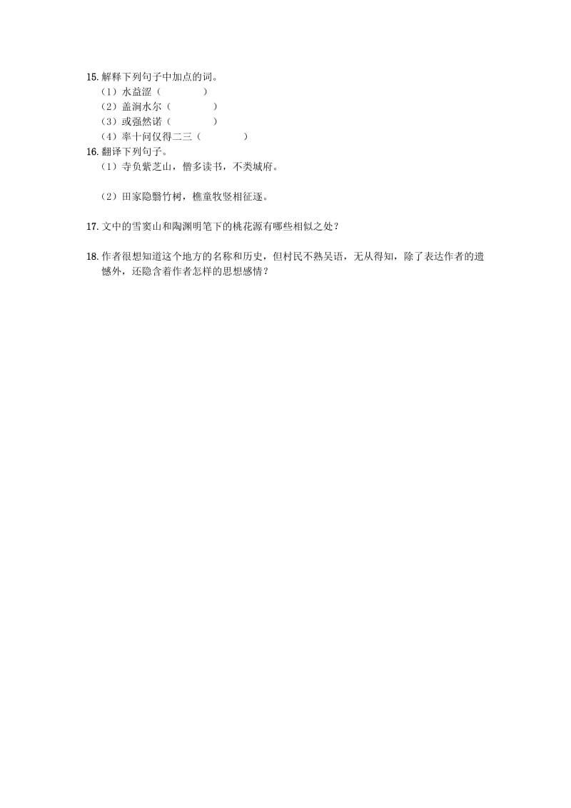 九年级语文上册17桃花源记练习苏教版.doc_第3页