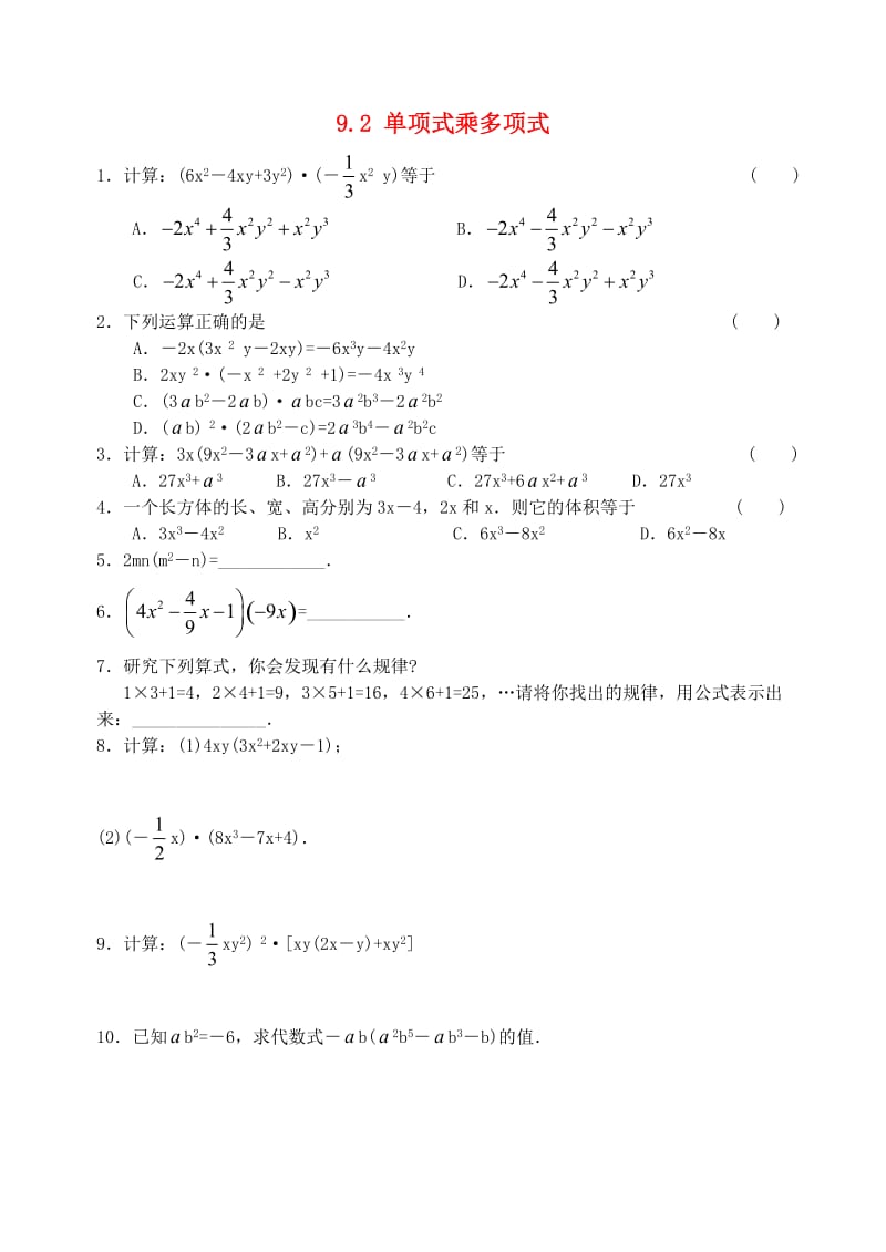 七年级数学下册9_2单项式乘多项式同步练习新版苏科版.doc_第1页
