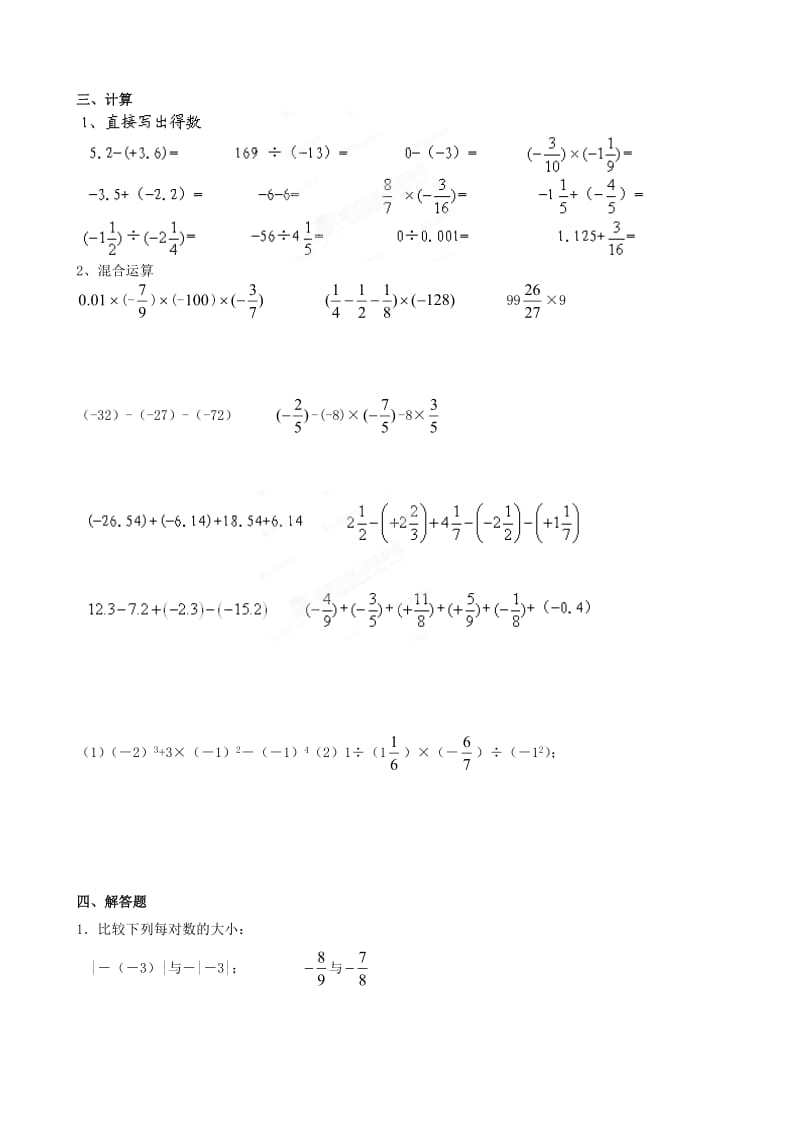 七年级数学上册有理数运算测试题1无答案新人教版.doc_第2页