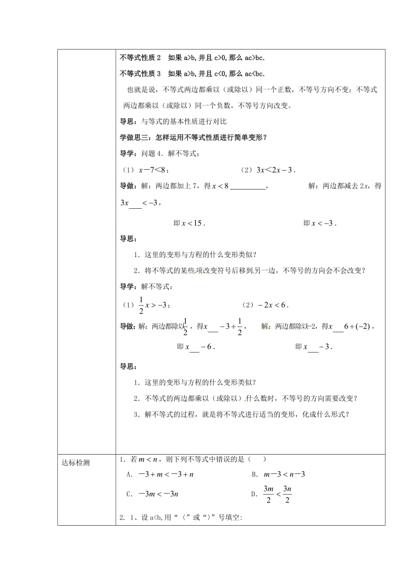 七年级数学下册8_2解一元一次不等式教案1新版华东师大版.doc_第2页