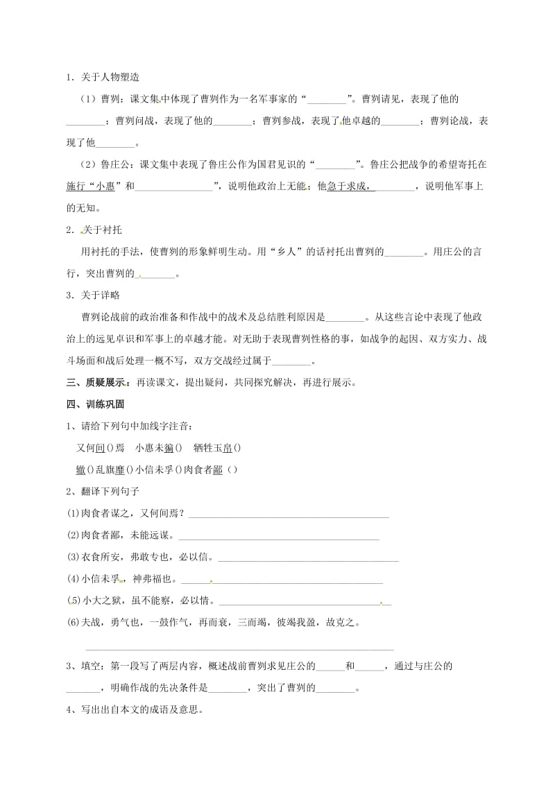 九年级语文下册第四单元13曹刿论战学案无解答新版苏教版.doc_第2页