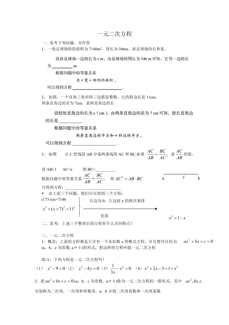 青岛版数学九上一元二次方程.doc_第1页