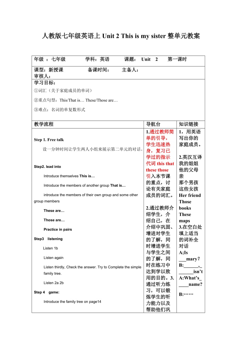 人教版七年级英语上Unit-2-This-is-my-sister整单元教案.doc_第1页