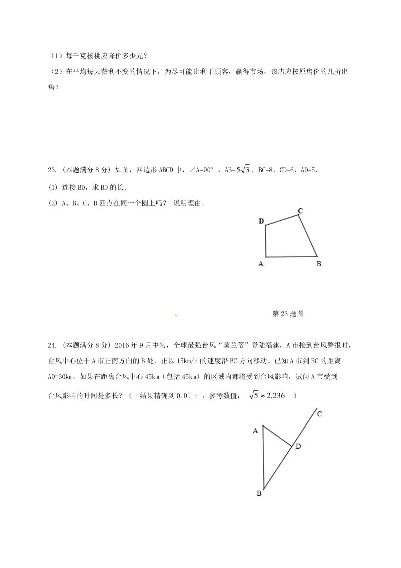 九年级数学上学期第一次质量调研测试试题苏科版.doc_第3页