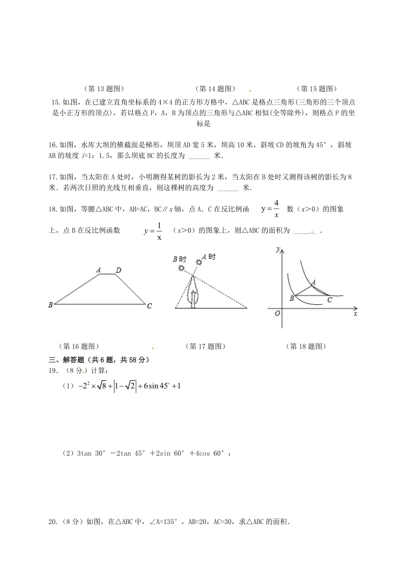 九年级数学上学期期中试题无答案新人教版五四制.doc_第3页