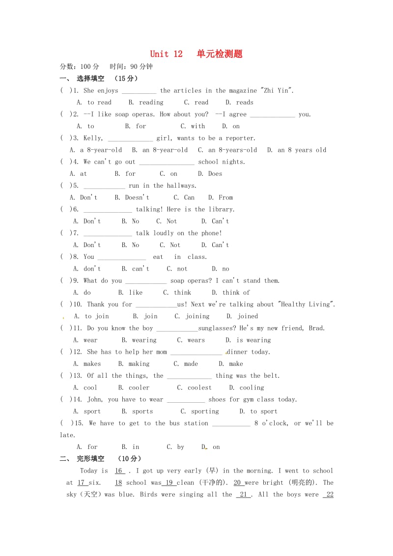 七年级英语下册Unit12单元综合检测题.doc_第1页