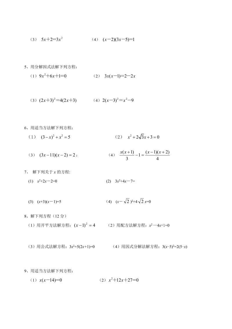 九年级数学解一元二次方程专项练习题(带答案)【40道】.doc_第2页