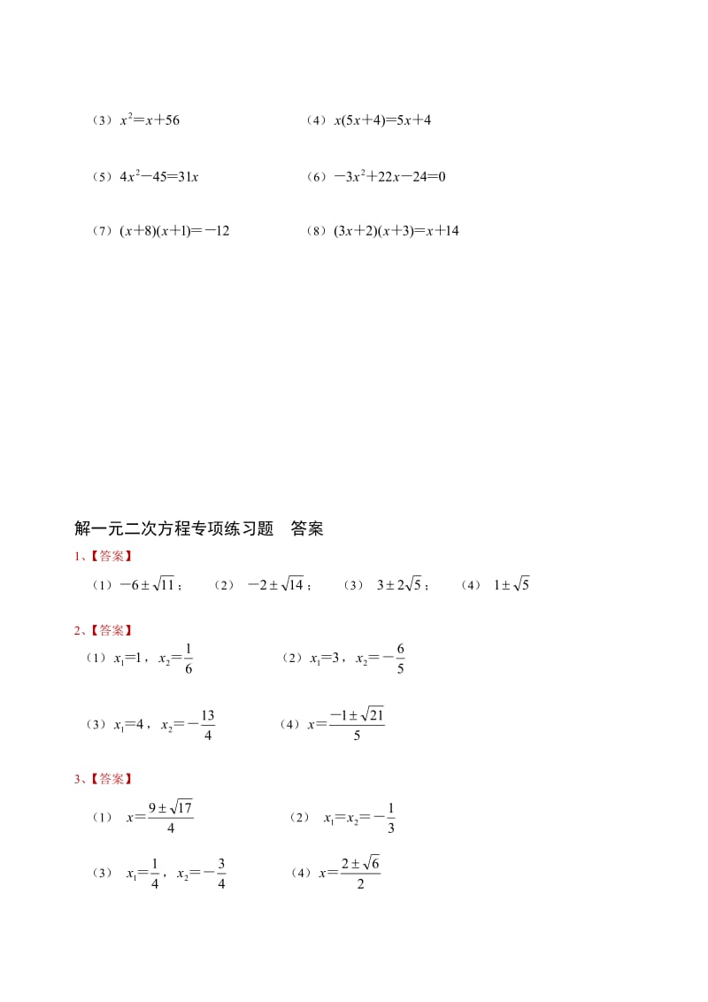 九年级数学解一元二次方程专项练习题(带答案)【40道】.doc_第3页