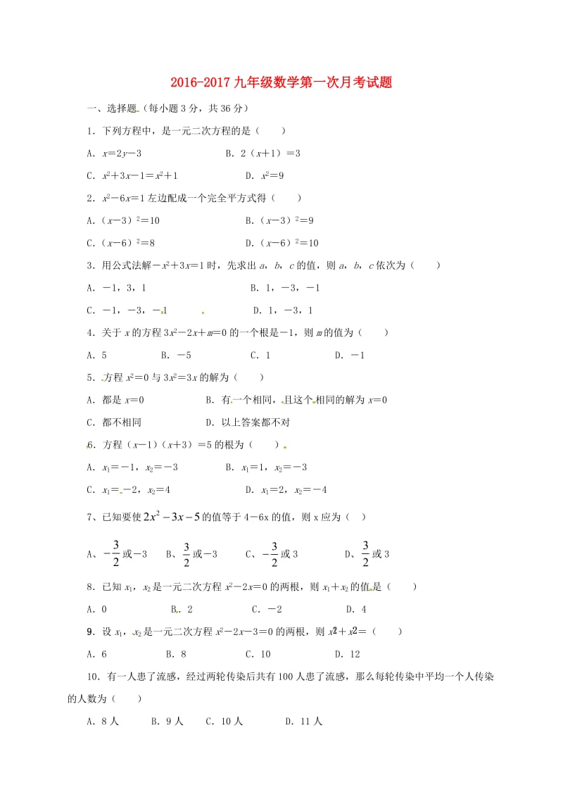 九年级数学上学期第一次月考试题无解答北师大版2.doc_第1页