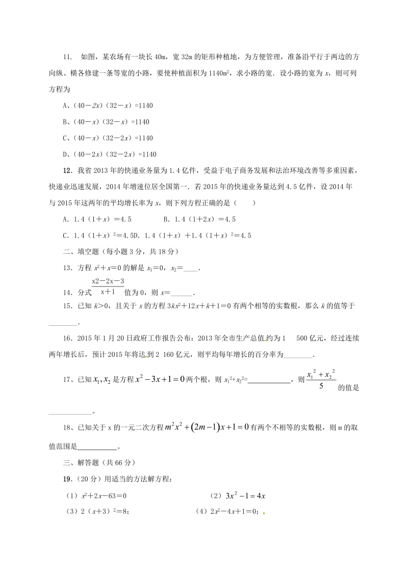 九年级数学上学期第一次月考试题无解答北师大版2.doc_第2页