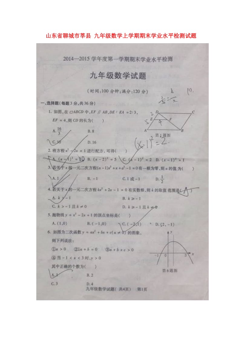 九年级数学上学期期末学业水平检测试题扫描版.doc_第1页