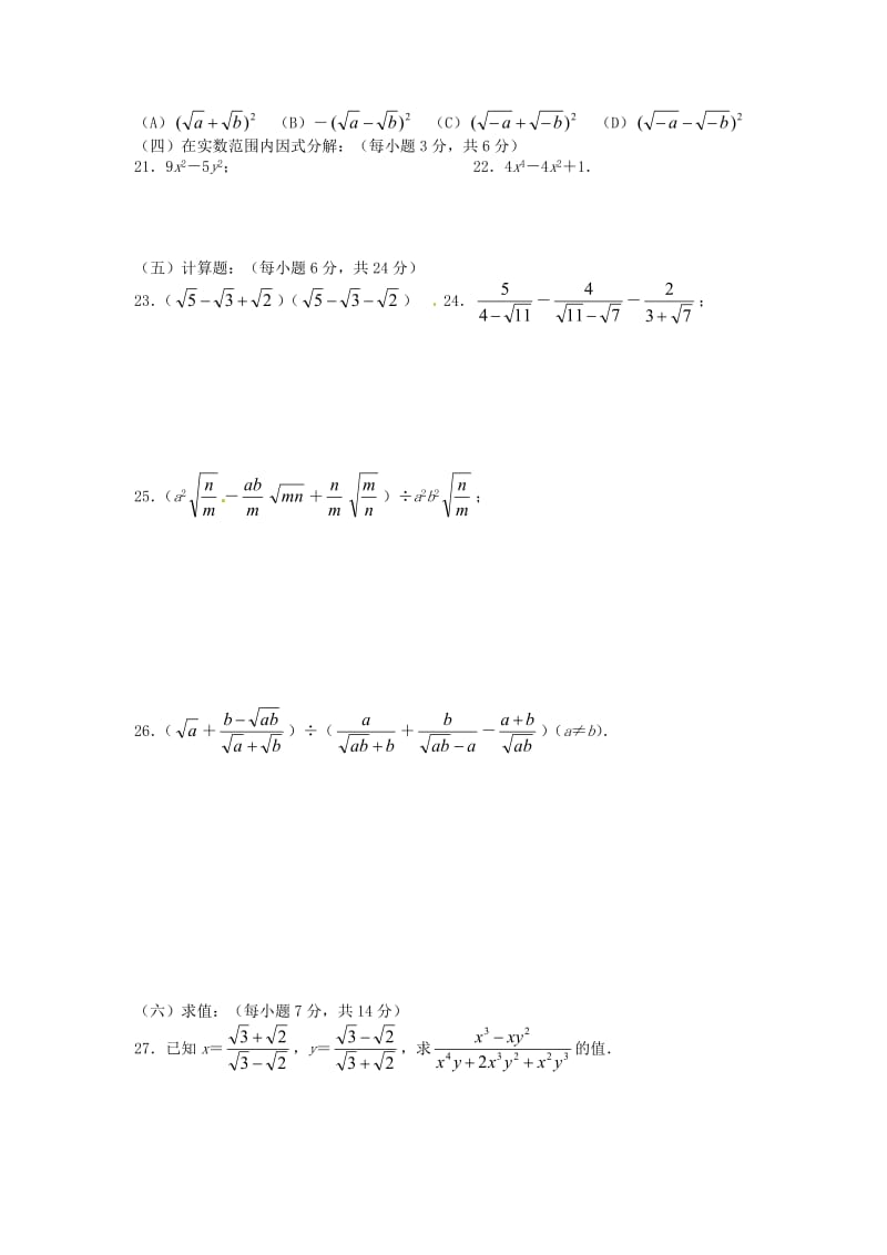 九年级数学上册二次根式综合练习二新人教版.doc_第2页