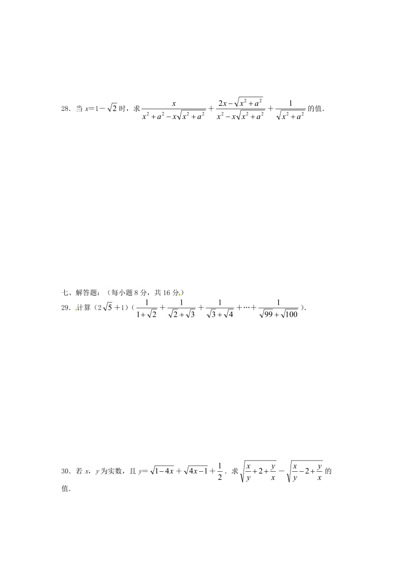 九年级数学上册二次根式综合练习二新人教版.doc_第3页
