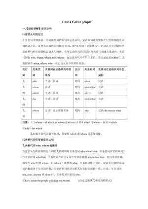牛津译林版英语九下Unit4Greatpeopleword语法详解.doc