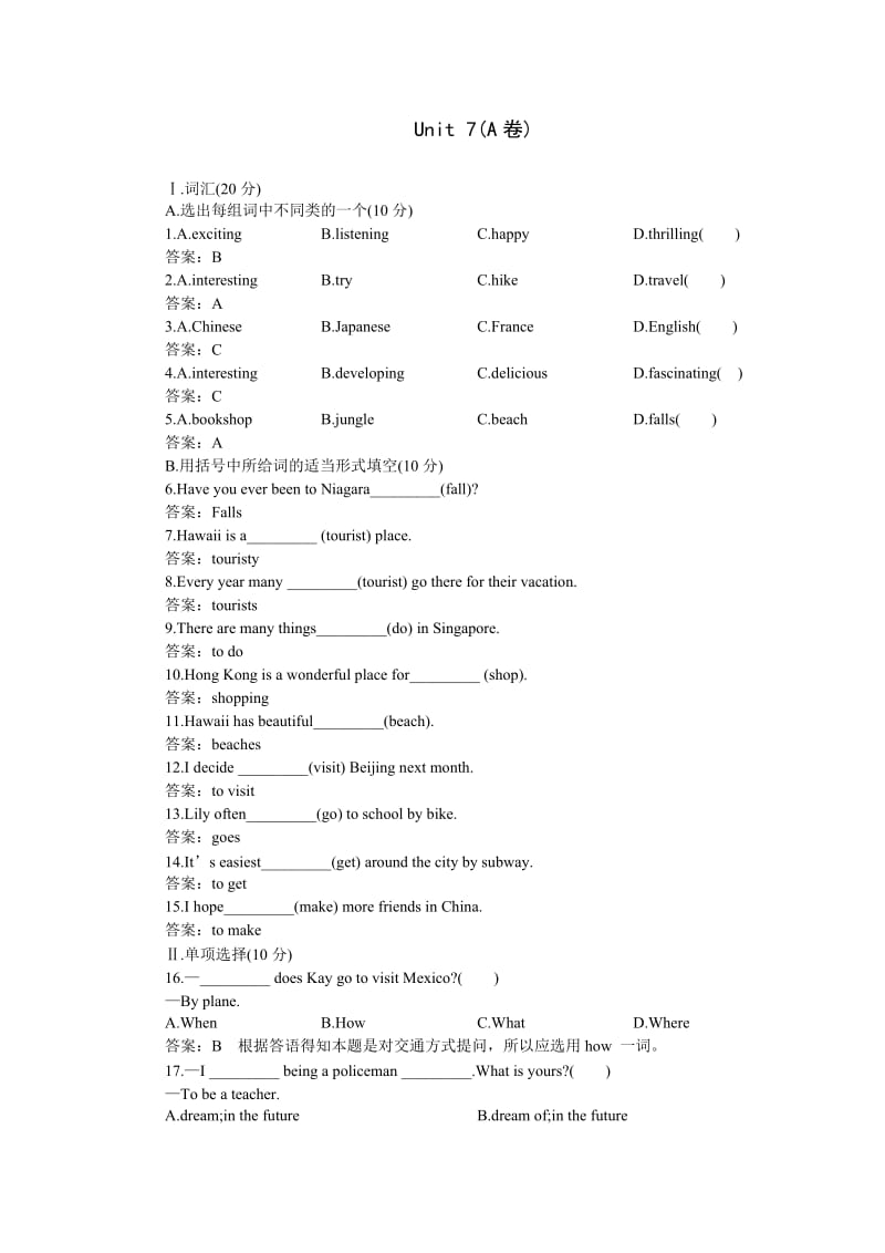 九年级英语七单元测验A.doc_第1页
