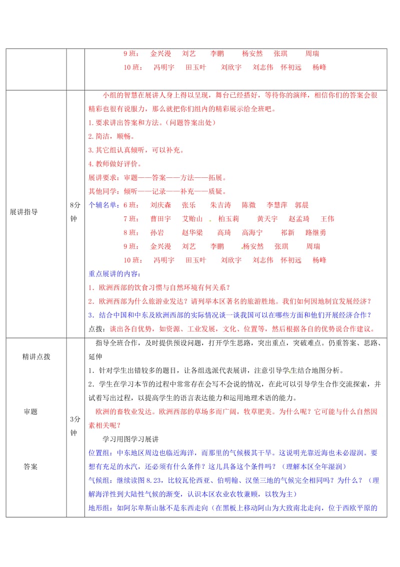 七年级地理下册第八章东半球其他的国家和地区导学案新版新人教版.doc_第3页